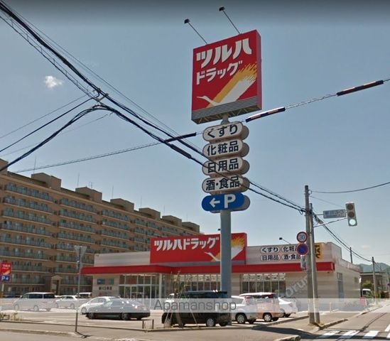 スーパー　ツルハドラック（スーパー）まで475m