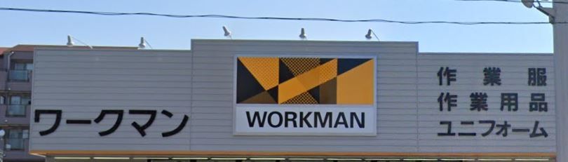 ショッピングセンター　ワークマン横浜新子安店（ショッピングセンター）まで2510m