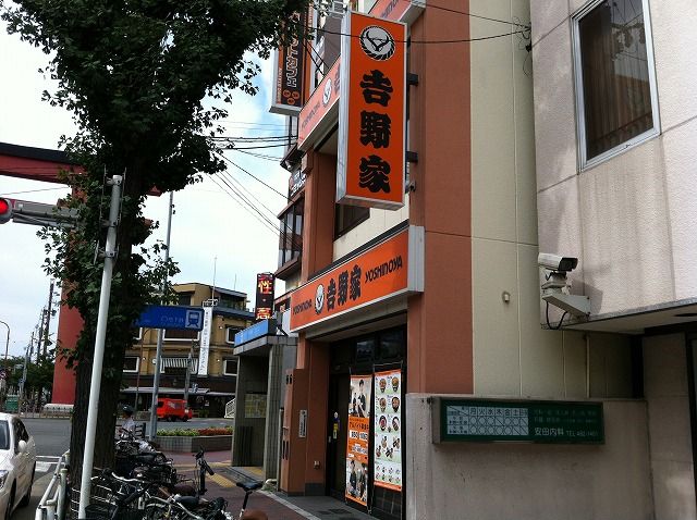 飲食店　吉野家　中村公園店（飲食店）まで540m
