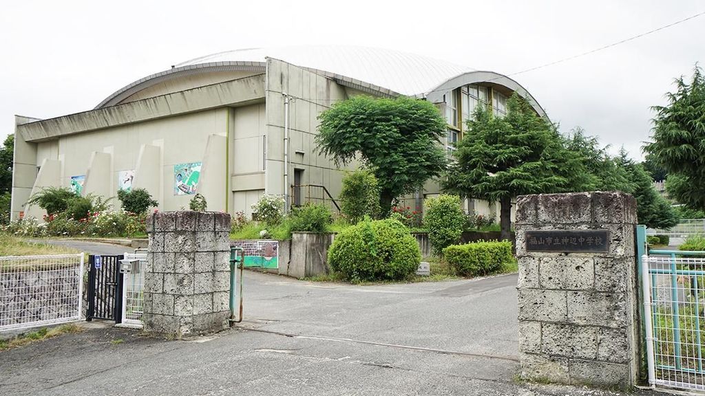 中学校　福山市立神辺中学校（中学校）まで1410m