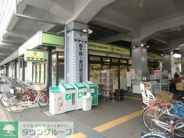 スーパー　ヤマイチ（スーパー）まで280m