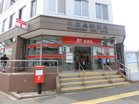 郵便局　北広島郵便局（郵便局）まで1656m