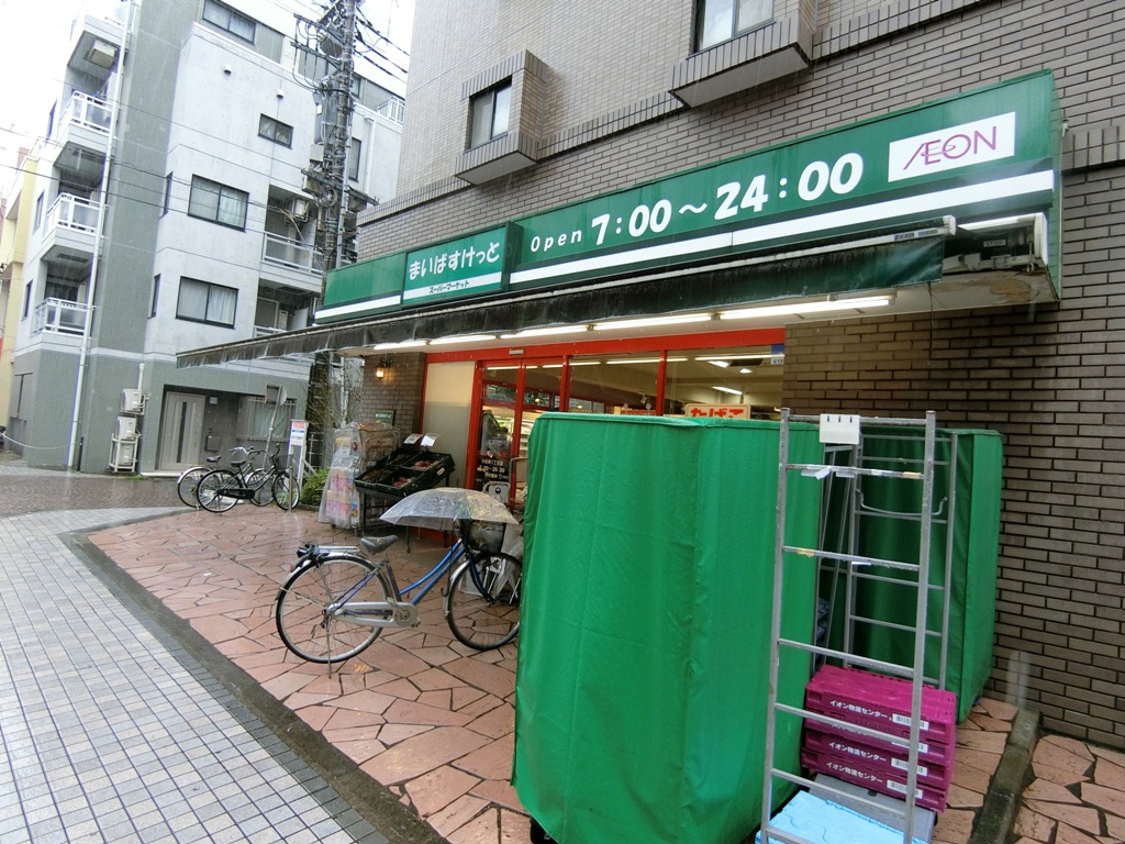 スーパー　まいばすけっと小杉町1丁目店（スーパー）まで90m