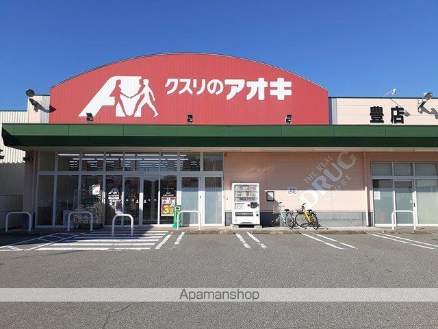 ドラックストア　クスリのアオキ豊店（ドラッグストア）まで624m