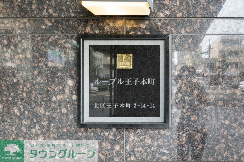 ルーブル王子本町のその他写真