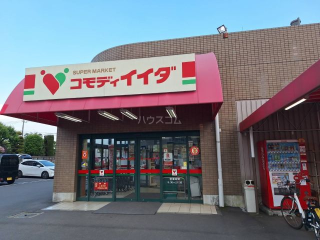 スーパー　コモディイイダ 聖蹟和田店（スーパー）まで389m