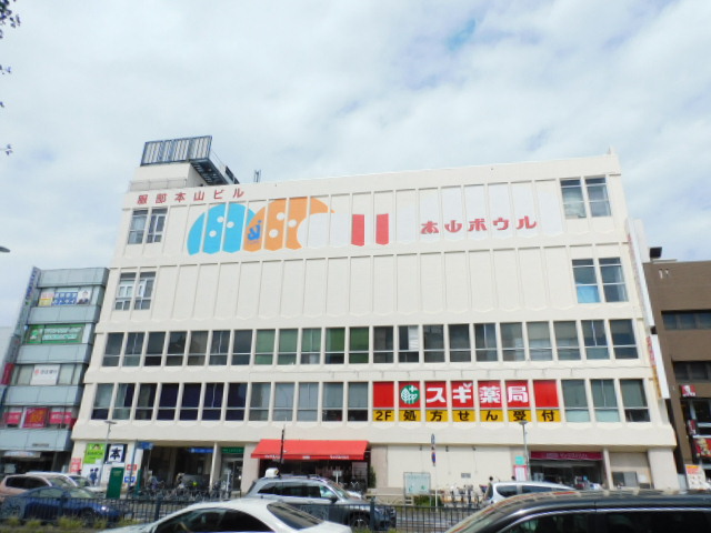 スーパー　マックスバリュ本山店（スーパー）まで2962m
