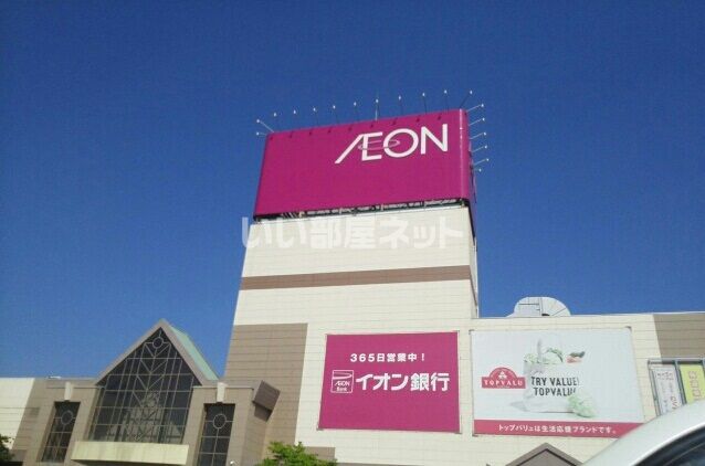 スーパー　イオン 小山店（スーパー）まで2021m