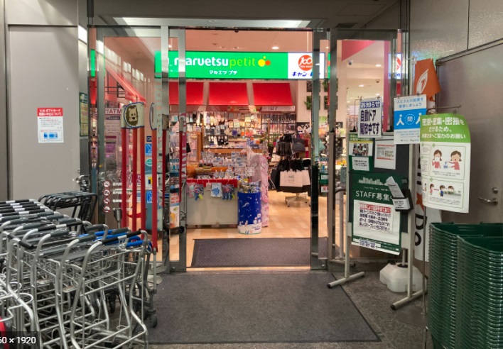 スーパー　maruetsu(マルエツ) プチ 城山ヒルズ店（スーパー）まで479m