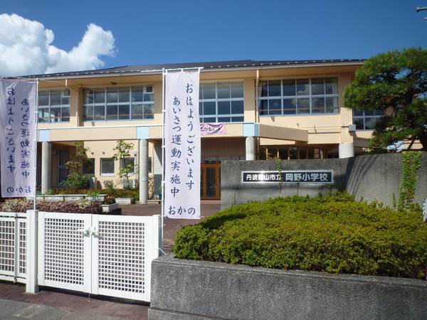 小学校　岡野小学校（小学校）まで2670m