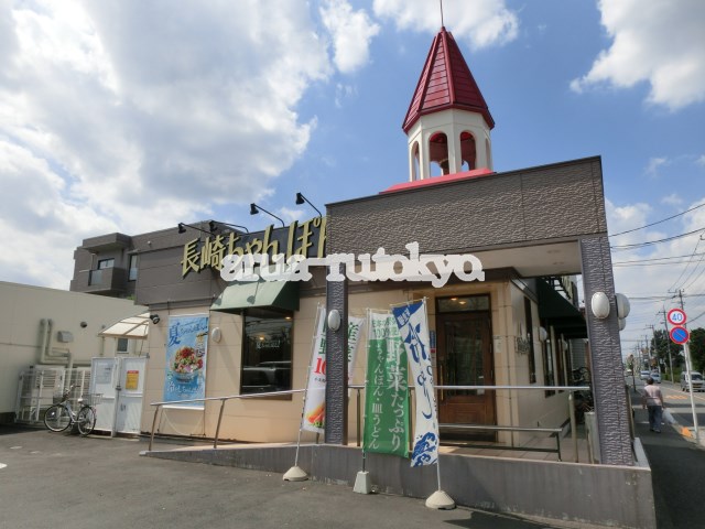その他　長崎ちゃんぽん リンガーハット 三鷹新川店（その他）まで456m