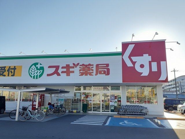 ドラックストア　スギ薬局様（ドラッグストア）まで1100m