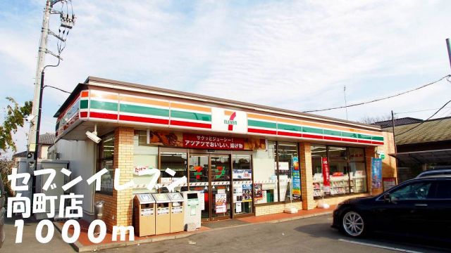 コンビニ　セブンイレブン向町店（コンビニ）まで1000m