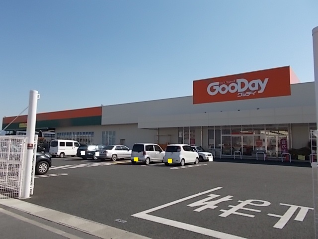 ホームセンター　グッディ（ホームセンター）まで1300m