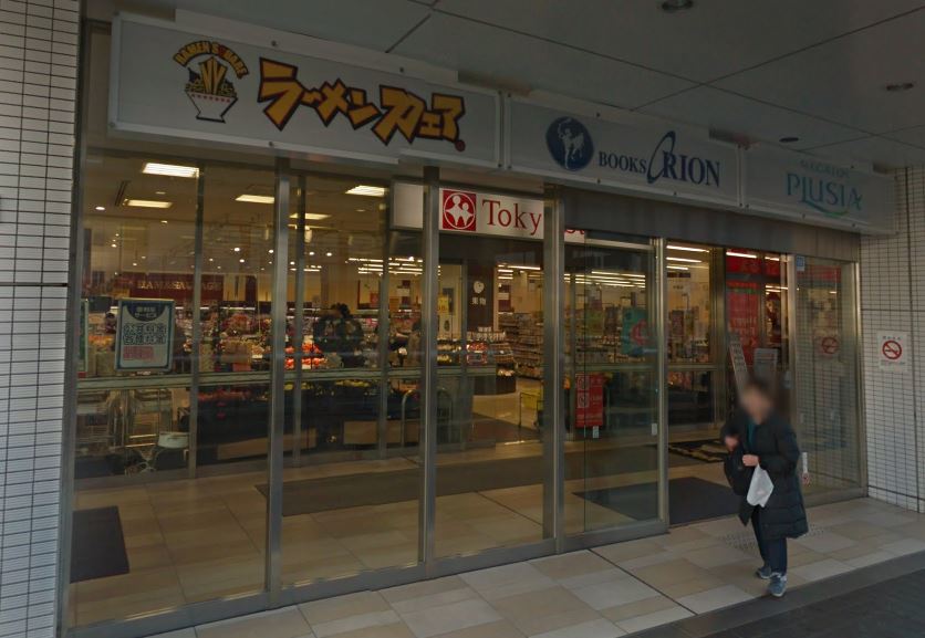 スーパー　東急ストア 立川駅南口店（スーパー）まで389m