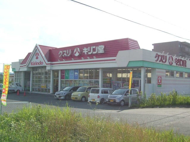 ドラックストア　キリン堂名張中央店（ドラッグストア）まで708m