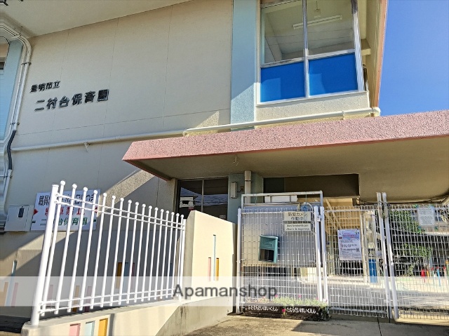 幼稚園・保育園　二村台保育園（幼稚園・保育園）まで389m