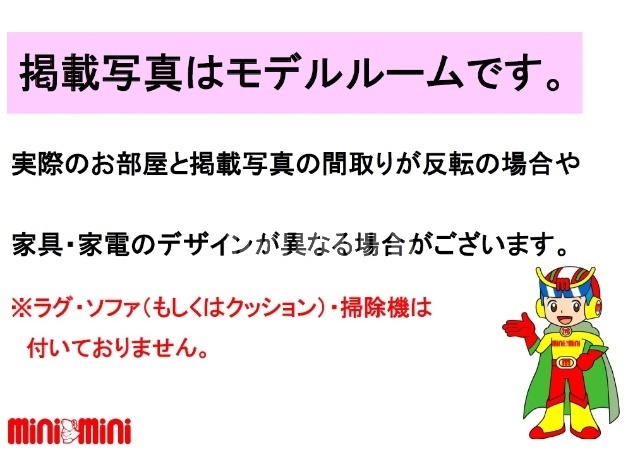 居室・リビング　コーディネートされた、家具家電付き