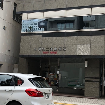 郵便局　札幌北二条郵便局（郵便局）まで198m