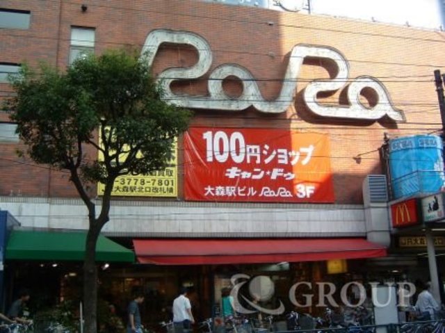 ショッピングセンター　大森駅ビルRaRa（ショッピングセンター）まで736m