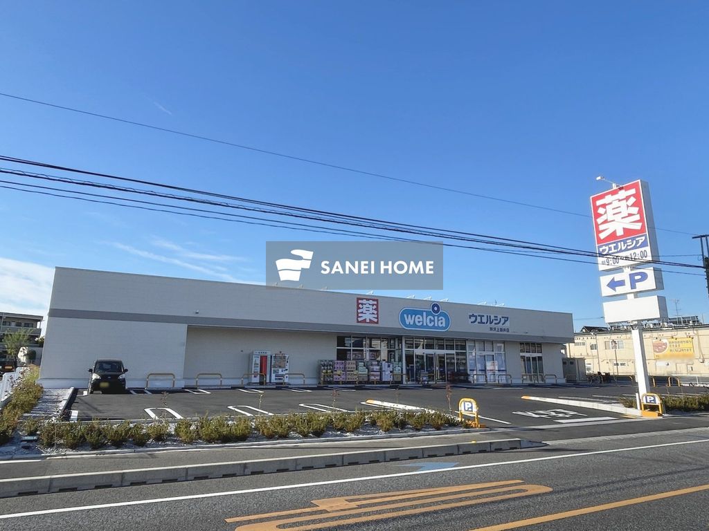 ドラックストア　ウエルシア 所沢上新井店（ドラッグストア）まで150m