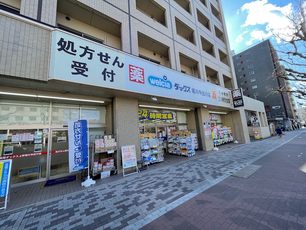 ドラックストア　ダックス 上京堀川今出川店（ドラッグストア）まで174m