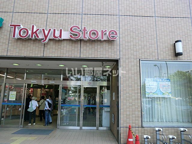 スーパー　北越谷 東急ストア（スーパー）まで489m