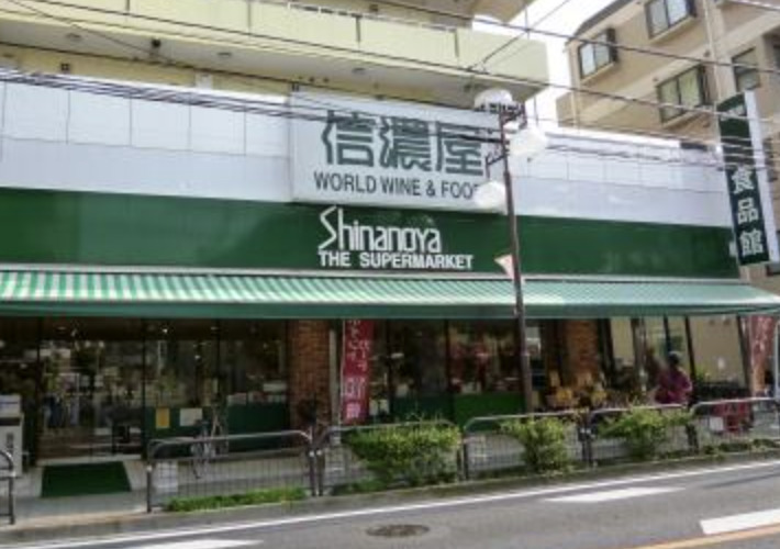 スーパー　信濃屋 代田食品館（スーパー）まで732m