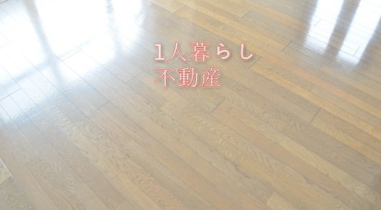 居室・リビング　フローリングです