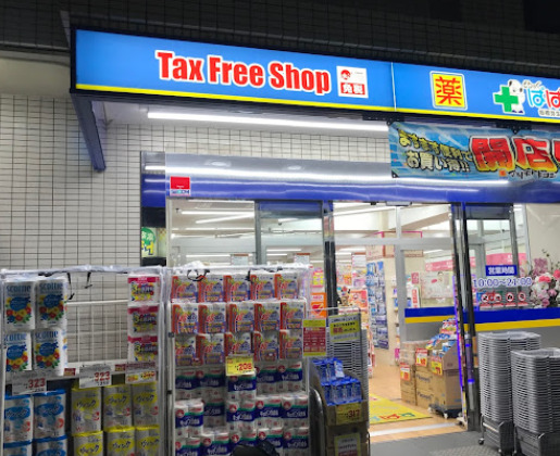 その他　どらっぐぱぱす板橋弥生町店（その他）まで317m