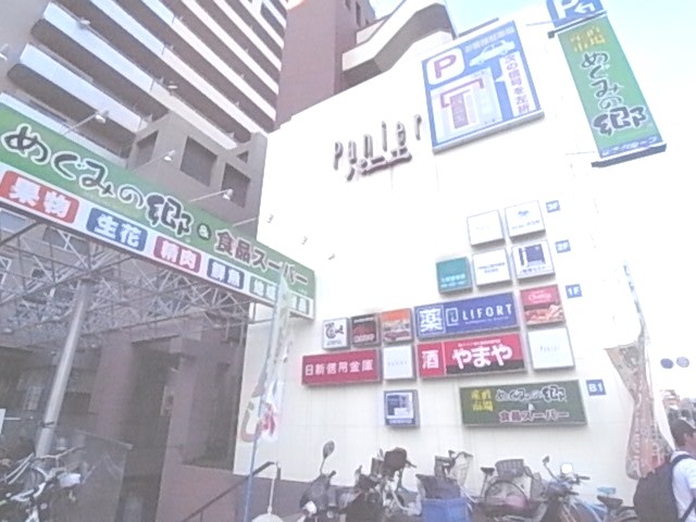 スーパー　パニエ（スーパー）まで249m