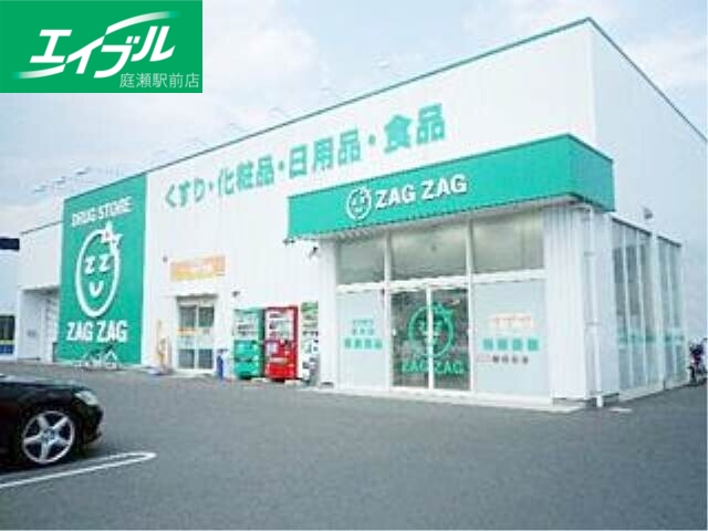 ドラックストア　ザグザグ笹沖店（ドラッグストア）まで707m