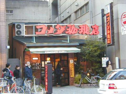その他　コメダ珈琲栄鉄砲町店（その他）まで246m
