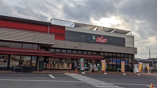 スーパー　スーパーガッツ馬立店（スーパー）まで220m