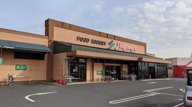 スーパー　しげのや光風台店（スーパー）まで1200m