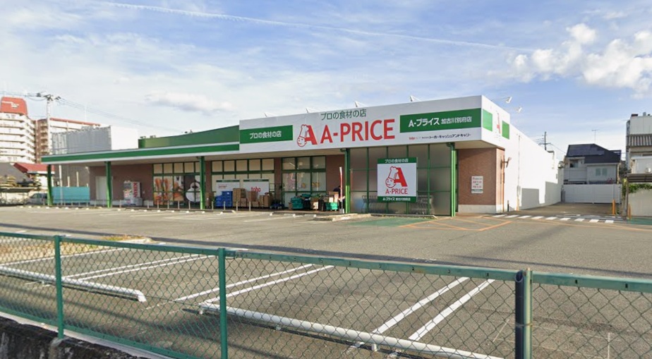 スーパー　A－プライス加古川別府店（スーパー）まで528m