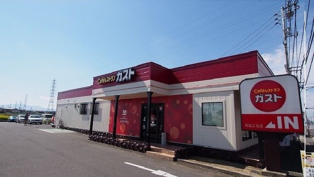 その他　ガスト高松三名店さん（その他）まで950m