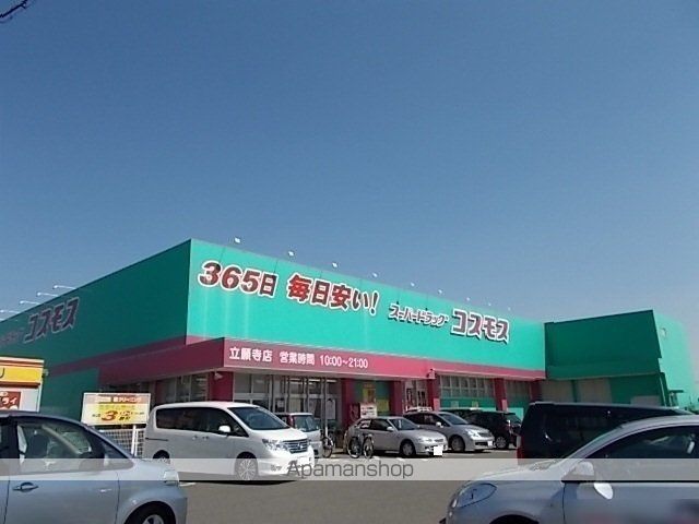 ドラックストア　コスモス（ドラッグストア）まで750m
