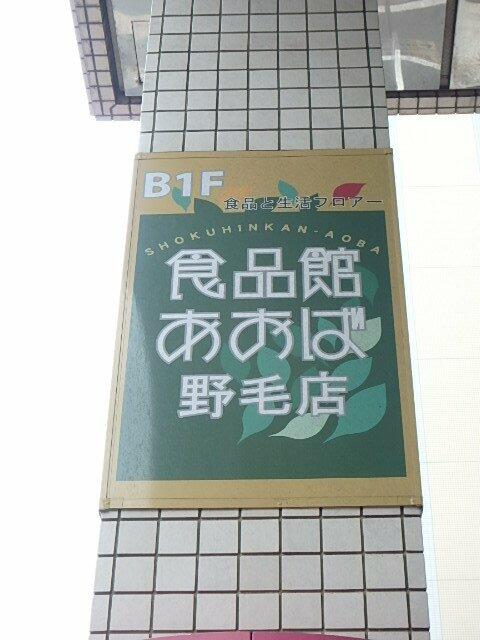 玄関　あおば館