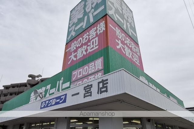 スーパー　業務スーパー一宮店（スーパー）まで1283m