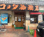 飲食店　コメダ珈琲店 新栄店（飲食店）まで196m