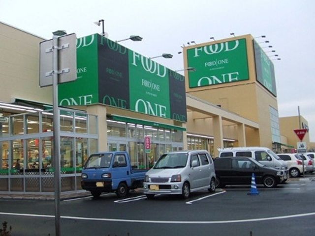 スーパー　フードワン（スーパー）まで267m