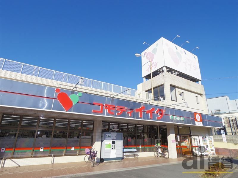 スーパー　コモディイイダ東村山店（スーパー）まで440m