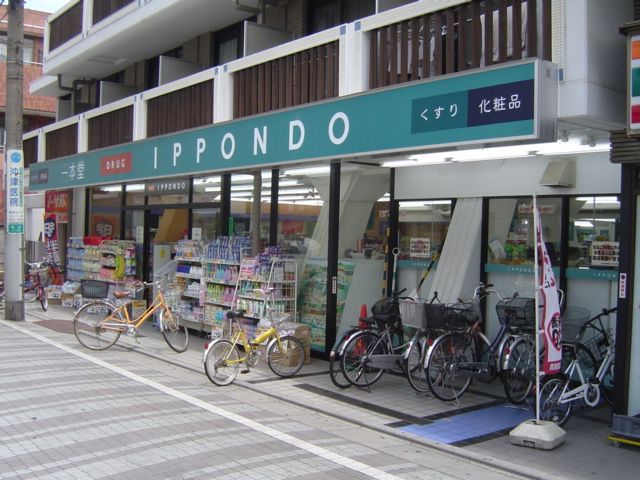 ドラックストア　ＩＰＰＯＮＤＯ（ドラッグストア）（ドラッグストア）まで140m