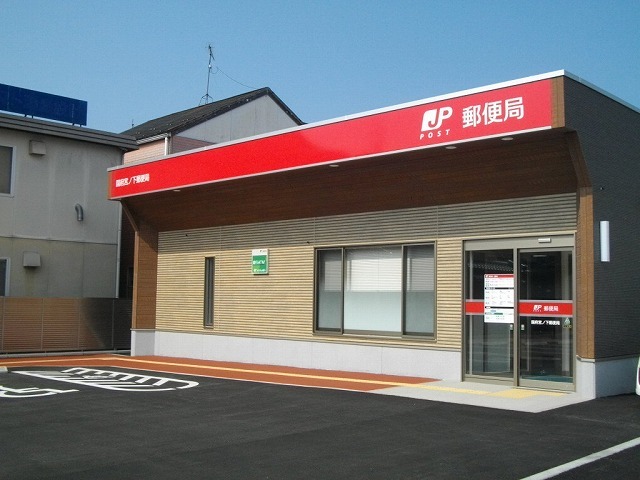 郵便局　国府宮ノ下郵便局（郵便局）まで400m