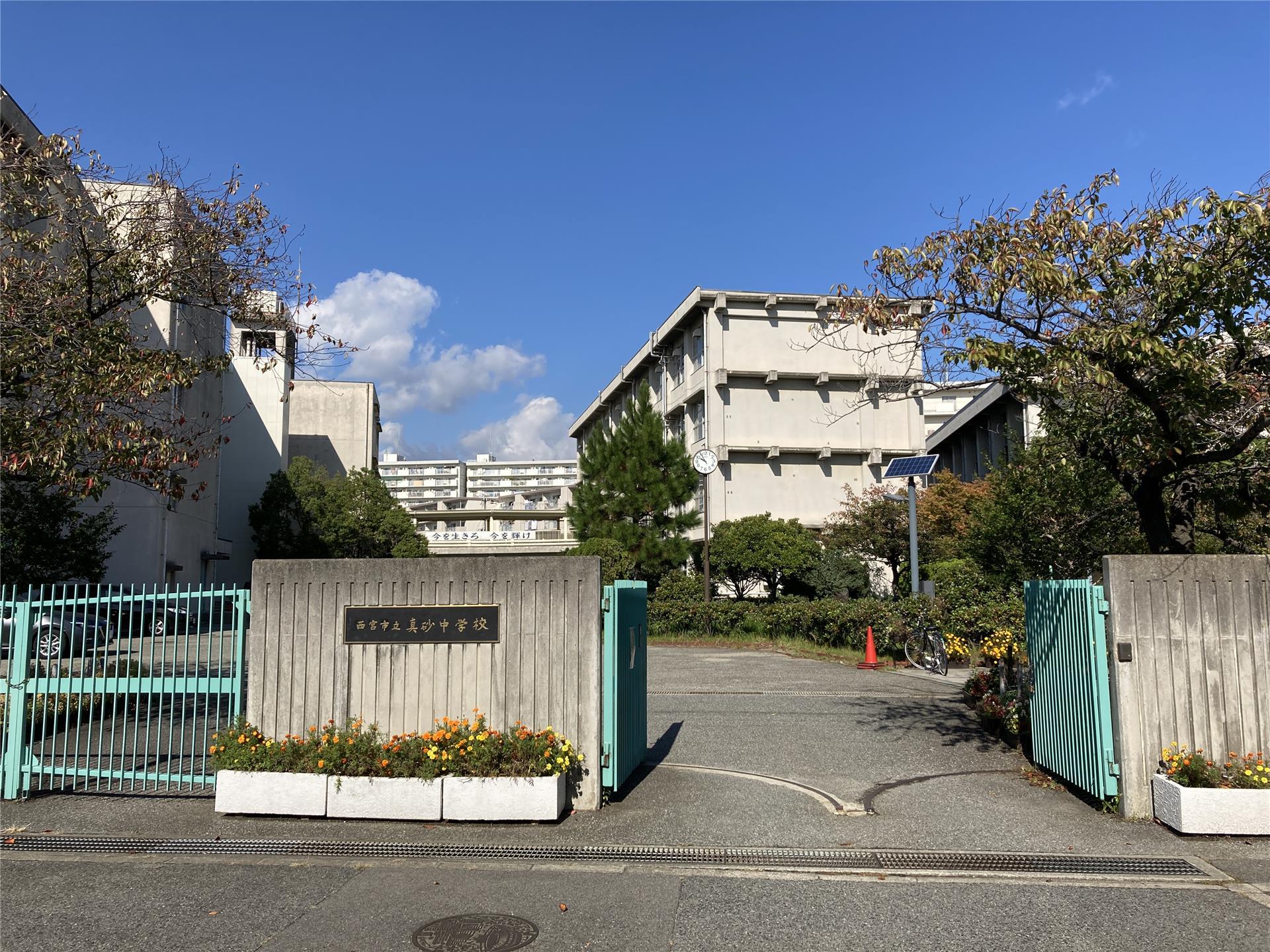 中学校　真砂中学校（中学校）まで1704m