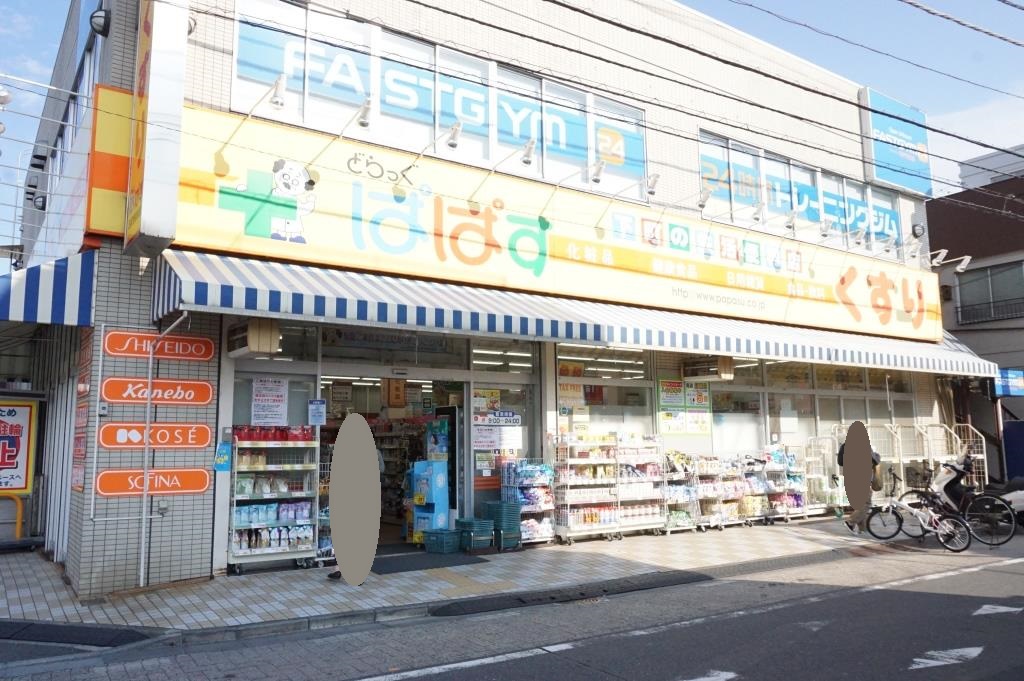 ドラックストア　どらっぐぱぱす 五反野駅前店（ドラッグストア）まで425m