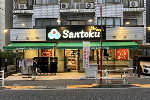 スーパー　三徳 夏目坂店（スーパー）まで319m