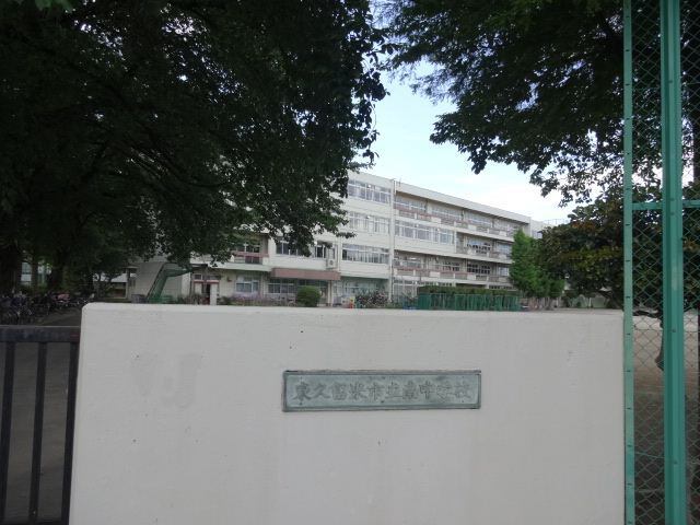 中学校　東久留米市立南中学校（中学校）まで1316m
