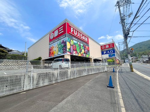 スーパー　藤三　温品店（スーパー）まで365m